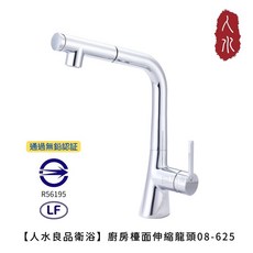 人水良品衛浴 廚房檯面伸縮龍頭 通過無鉛認證 安心安全廚房用水, 1個
