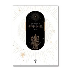 우파니샤드 (마스크제공), 씨아이알, 김영