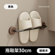 胡桃木浴室拖鞋架 50cm, 1個, 黑色