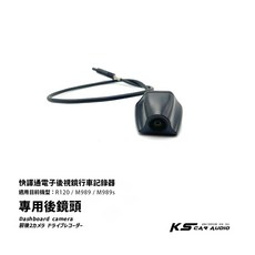 快譯通電子後視鏡行車記錄器專用後鏡頭, 1顆後鏡頭, 0