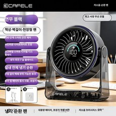 mir 미니 탁상용 선풍기 캠핑, 울트라 스모키블랙 야간조명 48