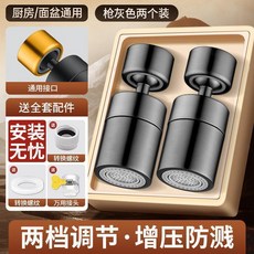 歐帝奴 廚房水龍頭延伸器 可旋轉噴頭 增壓防濺起泡器, 1個, 兩檔齣水 槍灰色-2個裝/綿密齣水不飛,精銅接口/通用安裝/增壓防濺
