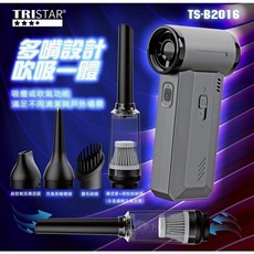 TRISTAR 多功能無線吸塵吹風機 強力吹風與吸塵二合一, 灰色, TS-B2016