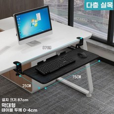 키보드 거치대 슬라이드 데스크탑 레일 보드 수납 사무실, AQ. 검정색 패브릭 질감 75x24CM 다층 원목 서