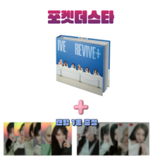 [포켓더스타+공식포카 증정]아이브 리바이브 REVIVE 정규 2집 앨범 IVE 일반반, SPOILERS Ver, 버전선택