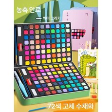 오르비 고체물감 수채화 페인트 안료 세트 36 색 어린이 색소 단색 72 색상 24 전문화 도구 비독성 및 세척 가능, 53. 72색 하늘색(93pcs)