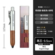 暗夜系中性筆小巧胖胖筆復古風檀木筆握0.5黑色簽字筆水筆, 1個裝, 銀刃銀杆:0.5mm