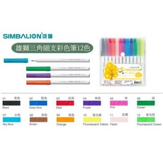 雄獅三角細支彩色筆12色、24色、36色三角筆桿可正確的握筆(雄獅彩色筆細字彩色筆)手稿彩繪顏色標示, 1個, 三角細支彩色筆【12色】