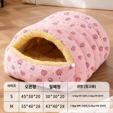 겨울 고양이 강아지 접이식 쿠션 하우스 따뜻한 숨숨집 세탁가능, S, 1개, 핑크 피치
