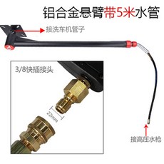 회전붐대 셀프 고압 스틸 거치대 천장 회전 세차호스 붐대, G. 팁(퀵 커넥터) 알루미늄 합금 5m 튜브