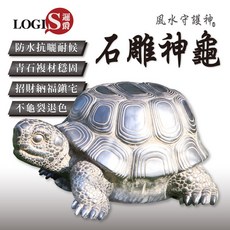 LOGIS 石雕烏龜 風水擺件 庭園造景