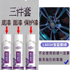 車輪轂改色漆 金屬防銹噴漆 摩托翻新 手噴漆, 1個, 變色龍/寶藍紫綠