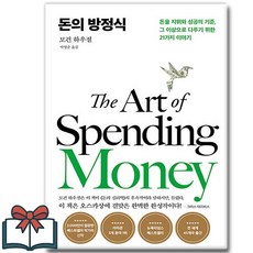 [베스트셀러] 돈의 방정식 + 쁘띠수첩 증정, 서삼독, 모건 하우절