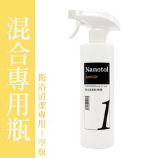 德國Nanotol (濃縮) 衛浴水垢清潔劑 低敏不傷手 台灣公司貨, 1個, 衛浴清潔劑泡沫噴罐 (空瓶) 500ml