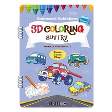 센시 3D 컬러링북 - 44. SUV/RV