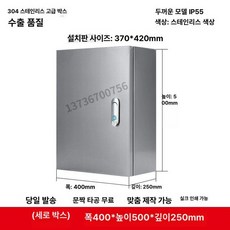 옥외 방수 전기 분전함 배전함 단자함 박스 스텐 컨트롤, 1개, 304 수직 박스 400 x 500x250