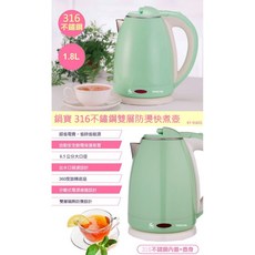 鍋寶 316不鏽鋼雙層防燙快煮壺 1.8L KT-9182G