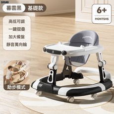 DFMEI 嬰兒學步車多功能手推車寶寶助步車可疊可調節防o型腿防側翻, 911黑色基礎款【餐盤】