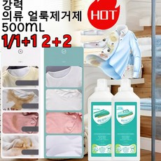 의류 얼룩제거제 강력 옷기름때제거 원더 표백제 크린 세제, (1+1)500ml