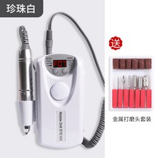 磨甲機 美甲店專用磨甲器 卸美甲專業修指甲電動筆 修甲甲片卸甲機, 1個, 標配套裝(珍珠白)
