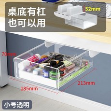 限時 特賣 隱藏式抽屜桌下抽屜隱藏抽屜桌下抽屜免打孔隱形懸掛式桌麵抽屜式收納盒大容量有槓加裝神器 XRKW, 透明 小號【52mm加高塊】