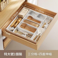 廚房抽屜收納盒 可伸縮餐具分隔盒 三分格四面伸縮 特大號, 分格收納盒, 1個