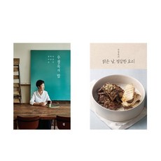 우정욱의 밥 + 우정욱의 맑은 날 정갈한 요리 (전2권)