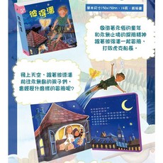 球球館 撕不破 房子童話書 立體書 遊戲書 躲貓貓立體場景遊戲書 立體繪本世界童話 華碩文化 環遊世界立體書 繪本 童書, 世界童話-彼得潘 / 5841