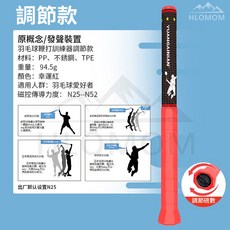 HLOMOM 一代升級加強款N33羽毛球鞭打訓練器 (適用於需要進階提升人群), 二代升級可調節款（25-52N）-紅色, 1個, 1個裝