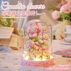 茉莉花瓶積木永生花束 ins風手工DIY生日禮物, 【山茶花】茶香四溢-配防塵罩+小夜燈