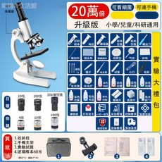 台灣出貨 （可接顯示器）專業級 光學顯微鏡 生物科學實驗小學中學家用可看精子高倍高清細菌, 1個, 小學升級版【20萬倍】送50載玻片11