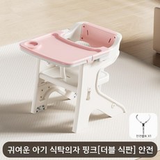 높이조절 아기 식탁의자 다기능 유아 학습 의자, 귀여운 핑크색 (트레이+벨트)