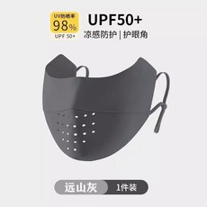 新款防曬無痕臉基尼面罩男女同款護後脖透氣冰絲護頸戶外冰感透氣【小冰皮】深灰色均碼【獨立包裝】