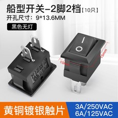 KCD1 小型船型開關 飲水機電子稱適用, 1個, 迷你船型開關兩腳兩檔無燈黑色（10只）