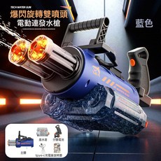 跨境爆款火光電動連發水槍戶外親子互動打水仗戲水滋水槍兒童玩具, 1個, 電動連發加特林--不帶聲控【藍色】