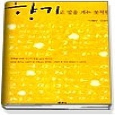 [개똥이네][중고-상] 향기로 말을 거는 꽃처럼