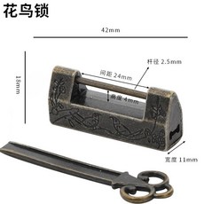 商品優質仿古銅鎖 中式橫開掛鎖老式小鎖頭復古刻字古代插銷鎖舊箱鑰匙鎖, 花鳥鎖, 1個