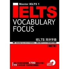 眾文 IELTS 高分字彙 增訂版 (附MP3)