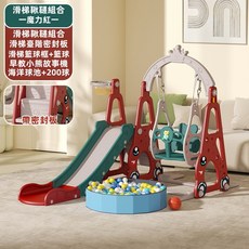 兒童滑梯室內家用嬰兒小孩滑梯鞦韆組合小型寶寶玩具家庭樂園, 滑梯鞦韆四合一密封板球池紅, 1個