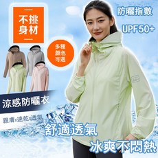 情侶防曬衣 涼感防曬衣 冰絲防曬衣 UPF50 防曬衣 戶外防曬衣男 防紫外線 抗UV外套 透氣外套 騎車防曬外套