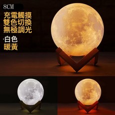 PVC月球燈diy星空月球燈USB充電3d小夜燈LED檯燈氛圍燈遙控燈批發, 觸控雙色(配實木支架):8cm