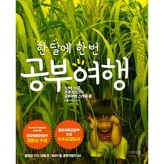 每月一次的學習旅行, 和書