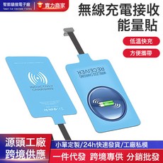 【2A快充】手機無線接收器貼片適用蘋果安卓Type-c無線充電接收器, 1個, 如圖