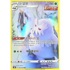 (당일발송)포켓몬카드 눈설왕 CHR 클라이맥스 185/184 + 탑로더1ea 상태S급 [100%정품], 1개