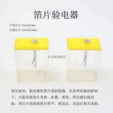 포인터 검전기 전위계 물리학 실험 교 구 교재 검출 전하 패러데이 실린더, 호일검전기(2개소팩)