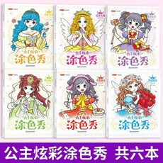 公主炫彩塗色秀 繪畫本, 287mm*210mm 超大開本, 單本48頁 完美天使