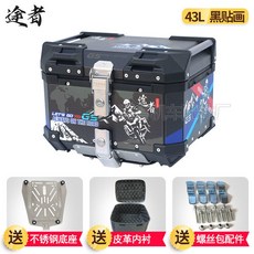 途者 機車後箱 機車後車箱 機車後車廂 機車尾箱 機車後置物箱 機車後行李箱 漢堡箱 機車行李箱 機車後車廂 摩託車鋁閤, 43升黑貼畫尾箱+不銹鋼底座【高配】
