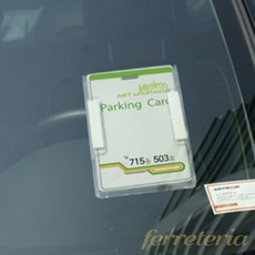 더블요 테이프식 주차카드 3매 주차카드홀더 차량카드케이스 차량용카드홀더