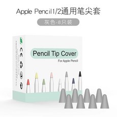 짭플 펜슬 패드 커버 무음 펜실 방지 12세대 미끄럼 잉, C. 회색 1박스당 8개입