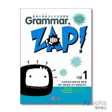 [제이북스] Grammar Zap (그래머 잽) 기본 1, 이토피아(ETOPIA)